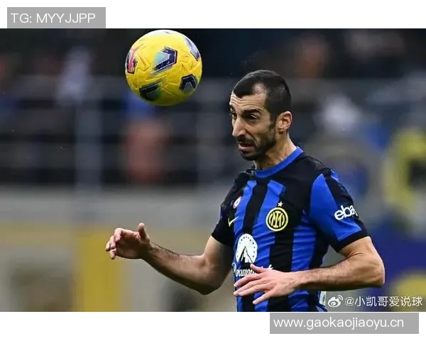 姆希塔良透露曾有机会提前加盟国米却因不愿冒险选择留在罗马