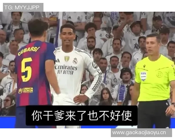 贝林在皇马首赛季表现抢眼但锐气不足正努力寻找最佳位置