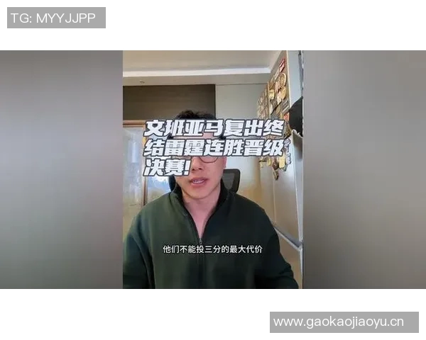 文班亚马复出终结雷霆16连胜是否能成为阻止王朝崛起的关键人物