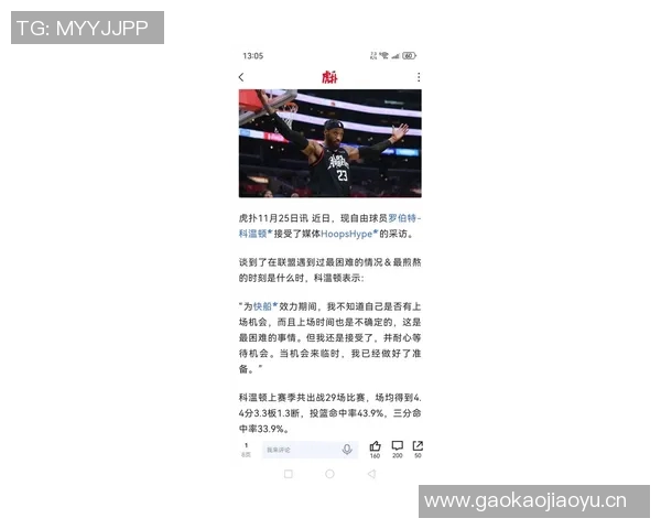 鲍威尔回应快船新援传闻表达对管理层的不满与决心