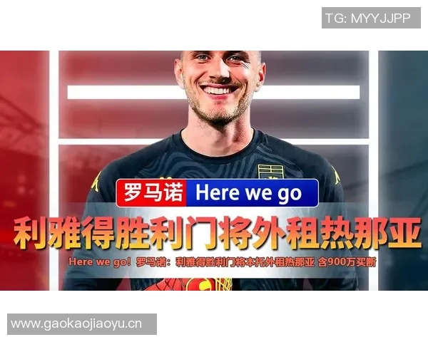 迪马透露利雅得胜利留住本托并确保主力位置热那亚积极寻求引进海因 迪马透露利雅得胜利留住本托并确保主力位置热那亚积极寻求引进海因