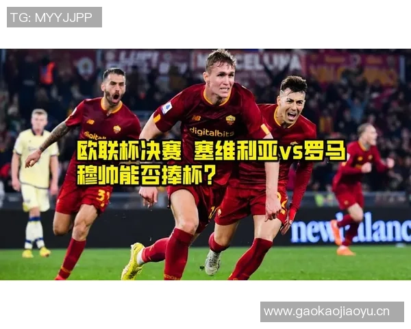 恩迪卡表示谈论罗马队夺欧联杯冠军为时尚早需保持冷静态度