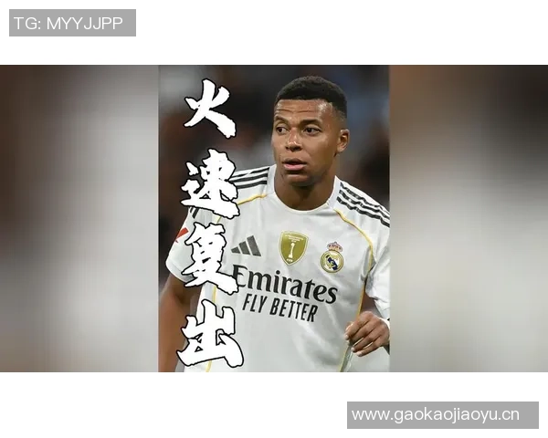 姆巴佩在社交媒体上分享海报庆祝球队晋级西超杯誓言争冠 姆巴佩在社交媒体上分享海报庆祝球队晋级西超杯誓言争冠